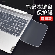 硅胶笔记本台式电脑键盘，保护贴膜适用联想华硕戴尔索尼小米苹果
