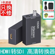 HDMI转SDI转换器线电脑摄像机接音视频矩阵监控100米传输1080P60Hz高清电视机工程级3G/SD/HD-SDI转HDMI