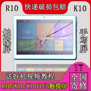 适用于小霸王K10外屏R10幕PLUS平板电脑显示触摸屏增强版学习机内