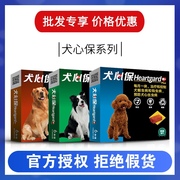 犬心保小型犬体内驱虫幼犬驱虫口服药6粒装适用狗狗驱虫1粒打虫药