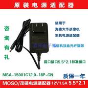 moso海康4路监控硬盘，录像机dvr主机电源适配器充电器12v1.5a标准