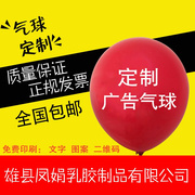 广告气球定制加厚普通心形印字圆形印刷二维码户外宣传订做印花