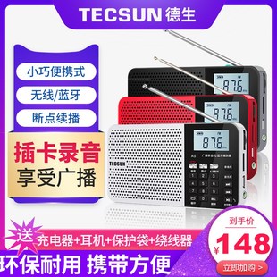 Tecsun/德生A5无线蓝牙老人收音机便携式MP3播放器随身听插卡音箱
