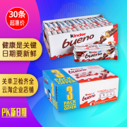 Kinder Bueno经典缤纷乐健达夹心牛奶巧克力榛果威化网红休闲零食