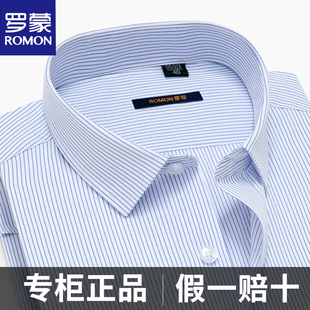 罗蒙蓝色条纹衬衫男士长袖短袖，商务工正装，职业中青年棉白衬衣