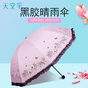 天堂伞蕾丝太阳伞黑胶防晒防紫外线晴雨两用小清新折叠女士遮阳伞