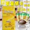 韩国进口食品maxim黄麦馨咖啡，三合一摩卡速溶咖啡20条冲饮咖啡粉