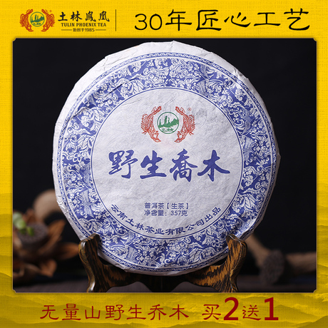 土林凤凰生茶
