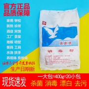 南鹰牌消毒粉家用杀菌消毒20包墙壁餐具，物品地面消毒