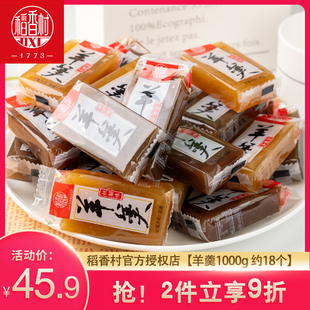 稻香村羊羹1000g 散装袋装休闲零食小吃传统糕点栗子羹秋梨味