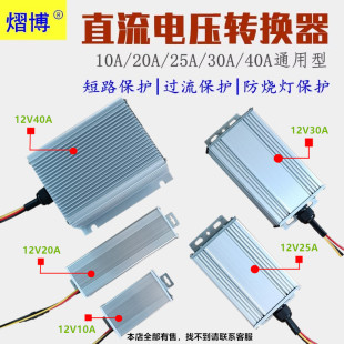 电动车转换器三轮车变压器，120v96v72v60v48v转12v24v直流，dc转换器