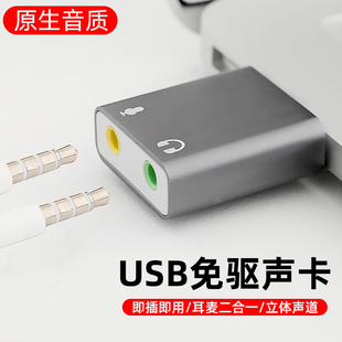 USB音频转换器转3.5mm电脑麦克风转接头笔记本台式机外置声卡PS4单双孔耳麦二合一接口话筒转接线直播免驱动