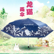 龙猫雨伞动漫周边宫崎骏totoro 多多洛龙猫伞 晴雨伞太阳伞折叠伞