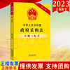 正版2023新书中华人民共和国政府采购法注解与配套第六版重点法条注解司法实践疑难问题解答中国法制出版社9787521636796