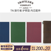 日本MIDORI Traveler's Notebook TN旅行者笔记本护照型 内芯配件