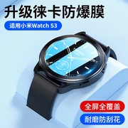 适用小米watchs3手表保护膜watch钢化膜s3水凝膜xiaomi智能运动xiaomiwatch全屏覆盖澎湃os高清钻石防爆贴膜