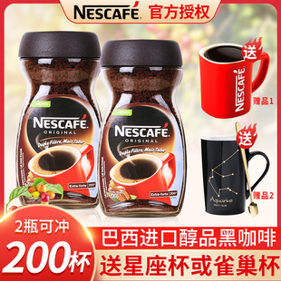 雀巢巴西醇品黑咖啡，200g瓶装无蔗糖，提神美式速溶咖啡粉