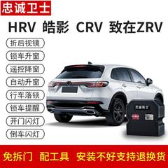 适用于23款HRV皓影新CRV致在ZRV升窗器落锁折叠镜一键自动升降器