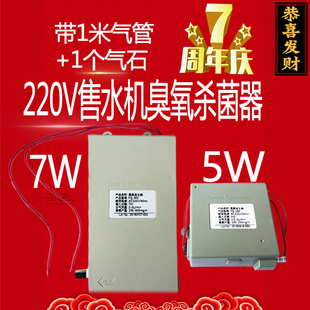 售水机臭氧发生器，220v5w7w臭氧杀菌消毒设备，售水机通用配件