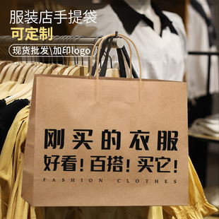 服装店手提袋购物专用女装买衣服袋子牛皮纸袋大定制可印logo