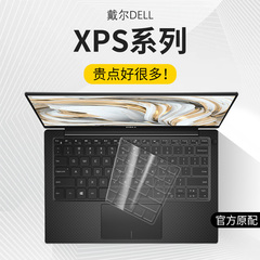 XPS键盘膜戴尔笔记本电脑保护贴