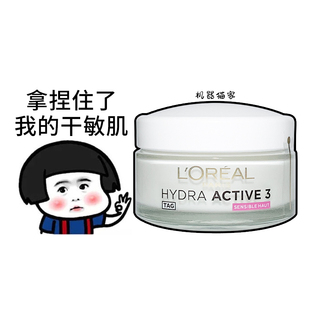 德国LOREAL欧莱雅24小时保湿日霜HYDRA ACTIVE3粉霜清爽面霜保税