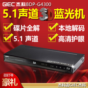 GIEC/杰科 BDP-G4300蓝光播放机高清硬盘播放器DVD影碟机RMVB