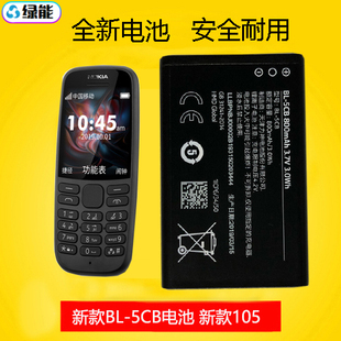 适用于诺基亚105新ssta1203手机电池bl--5cb电板800毫安