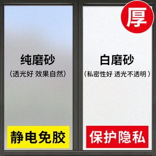 卫生间窗户磨砂贴纸浴室防窥视玻璃膜透光不透人静电无胶遮光贴膜