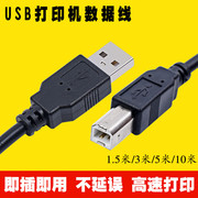 适用于HP M1136 惠普激光一体机USB打印线 数据连接线 5米