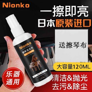 日本进口NIONKO钢琴光亮剂保养液钢琴清洁剂清洁液吉他护理液乐器