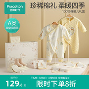 四季八件套全棉时代新生儿礼盒婴儿衣服套装春秋宝宝用品满月