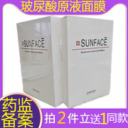 sunface玻尿酸原液，面膜保湿补水润修复男女孕妇可用