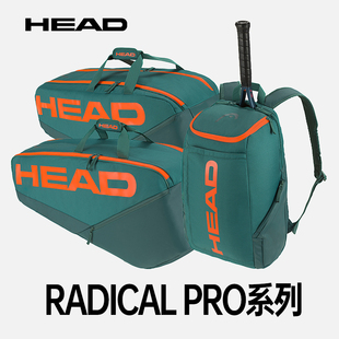 head海德网球包radicalpro系列，双肩多功能网球，背包6支装包