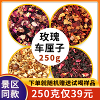 景区同款花果茶250克樱桃，玫瑰水果茶醋栗浆果，朗姆覆盆子浆果茶