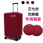 加厚方胖箱套行李箱套三七分行李箱保护套耐磨防水防尘罩30/32寸