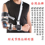 肘限位矫形器肘关节，韧带扭伤固定肘关节，护具医院用护肘