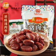 立丰原味猪肉枣150g500g碳烤迷你小香肠零食上海特产