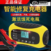 汽车电瓶充电器12v6A伏摩托车充电器智能自动修复型蓄电池充电机