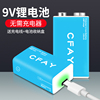 CFAY 9v充电锂电池方块大容量万能表体温音响玩具麦克风遥控器