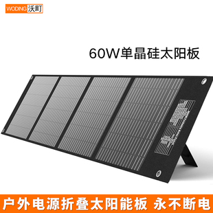 太阳能充电板单晶硅便携户外电源，光伏发电板，折叠移动充电器18v60w