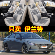 北京现代第七代伊兰特座套四季全包，专用汽车坐垫，老款座椅套亚麻