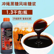 高雄凤祥冲绳黑糖糖浆1.3kg奶茶专用脏脏茶焦糖风味浓缩糖浆商用