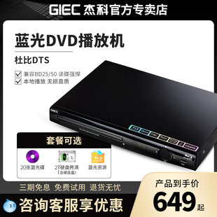 giec杰科bdp-g28054k蓝光dvd播放机，便携式影碟机高清家庭用vcd器