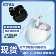 QCY AilyPods无线蓝牙耳机半入耳式低延迟通话运动跑步开车通用