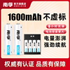 南孚5号充电电池套装耐用型1.2V 1600mAh镍氢7号可通用充电器五号七号遥控器玩具大容量AA可充电电池