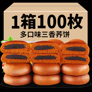 100枚荞三香荞饼荞麦豆沙月饼，云南特产休闲零食传统中秋老式糕点