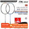 真李宁羽毛球拍锋影900日月MAX全碳素单拍专业高磅进攻速度型