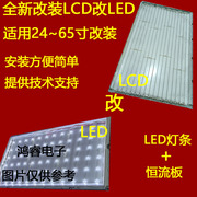 康佳lcd32k7332寸液晶电视机，lcd改装led背光灯，条套件带恒流板