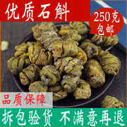 霍山铁皮石斛特级250g枫斗风斗正宗耳环石斛，茶石胡非同仁堂